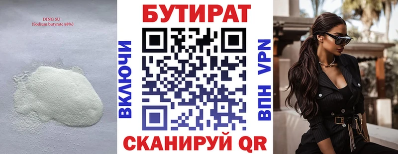 Бутират BDO  Микунь 