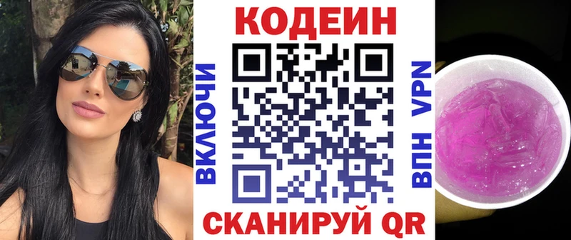 Codein Purple Drank  Микунь 